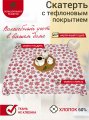 Тефлоновая скатерть Maifon Снежана