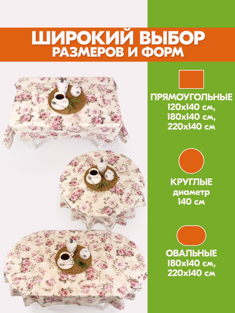 Скатерть водоотталкивающая Maifon Чашечки