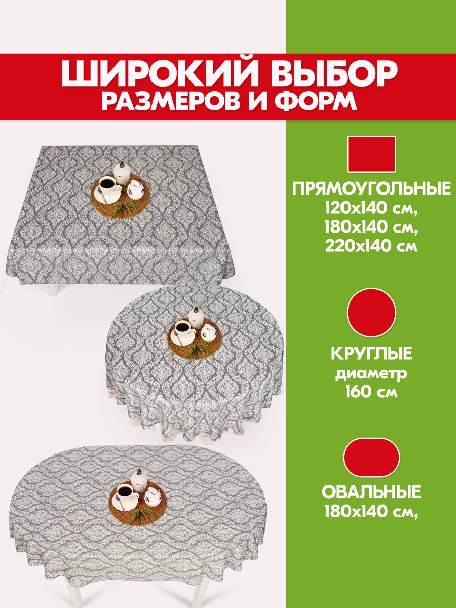 Скатерть водоотталкивающая Maifon Эвкалипт