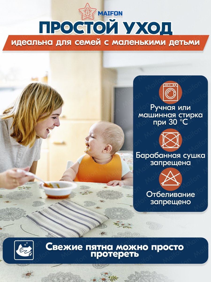 Скатерть водоотталкивающая Maifon Полоска