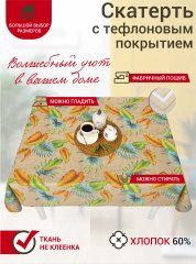 Скатерть водоотталкивающая Maifon Гавайка