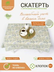 Тефлоновая скатерть Mori Сочи