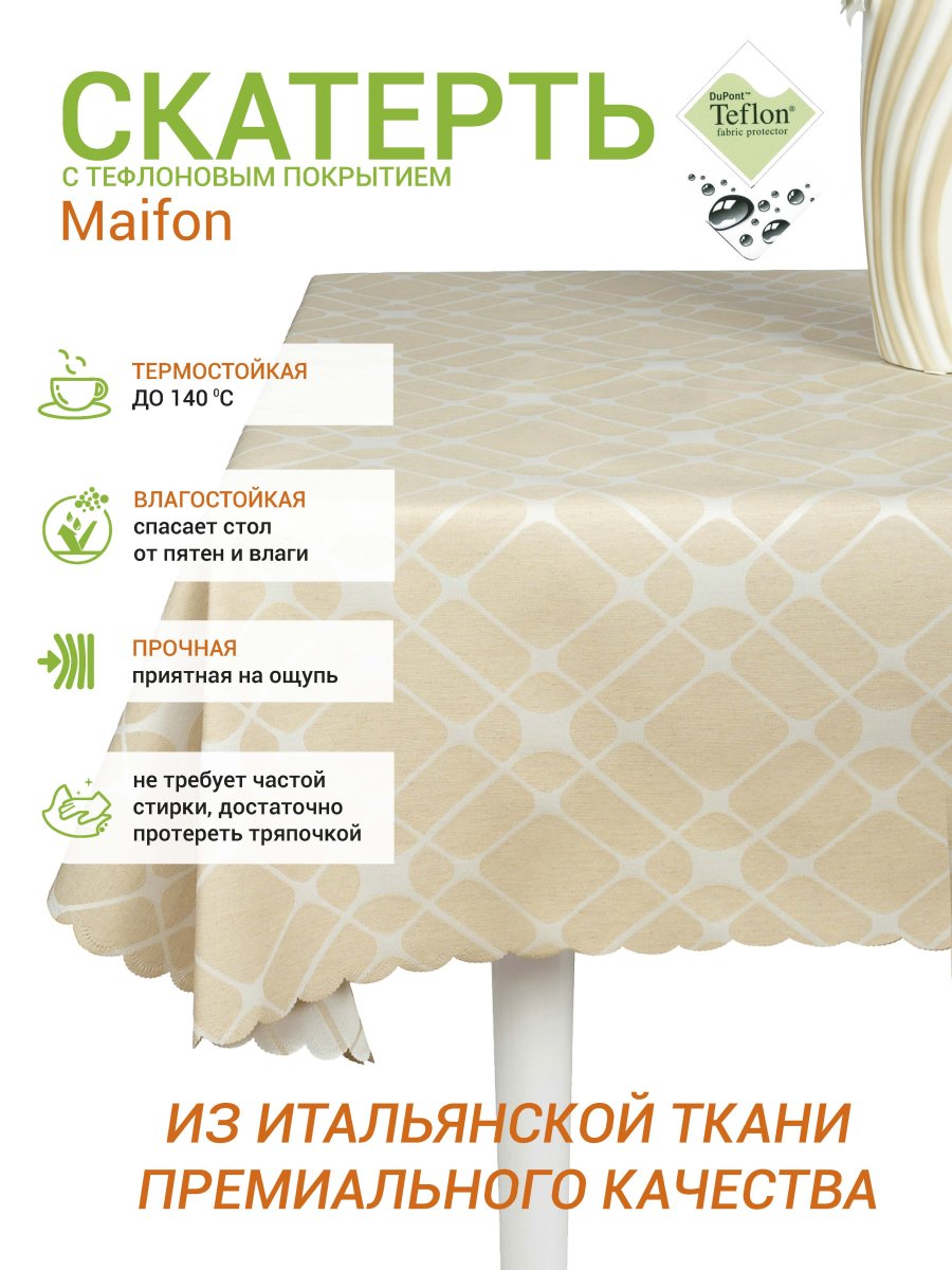 Тефлоновая скатерть Mori Безоле