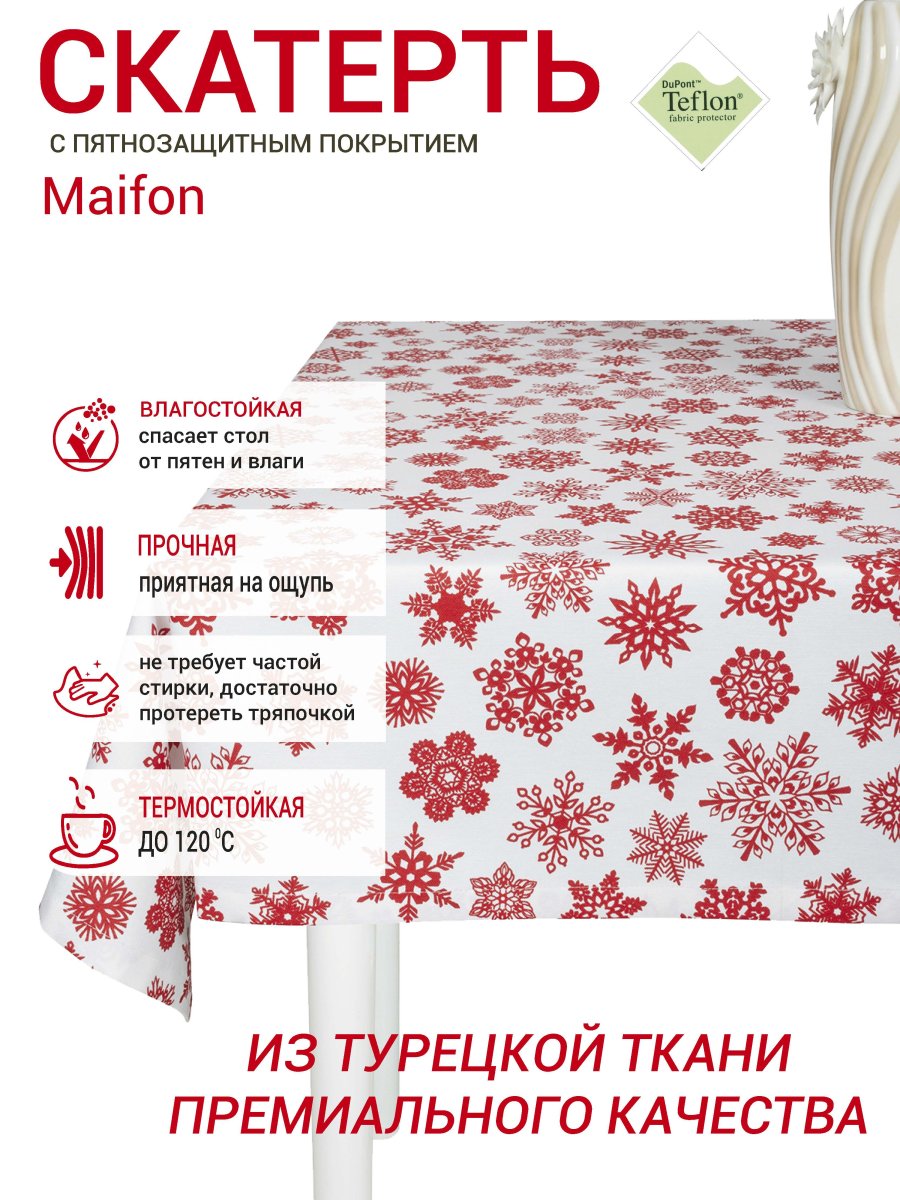 Тефлоновая скатерть Maifon Снежана