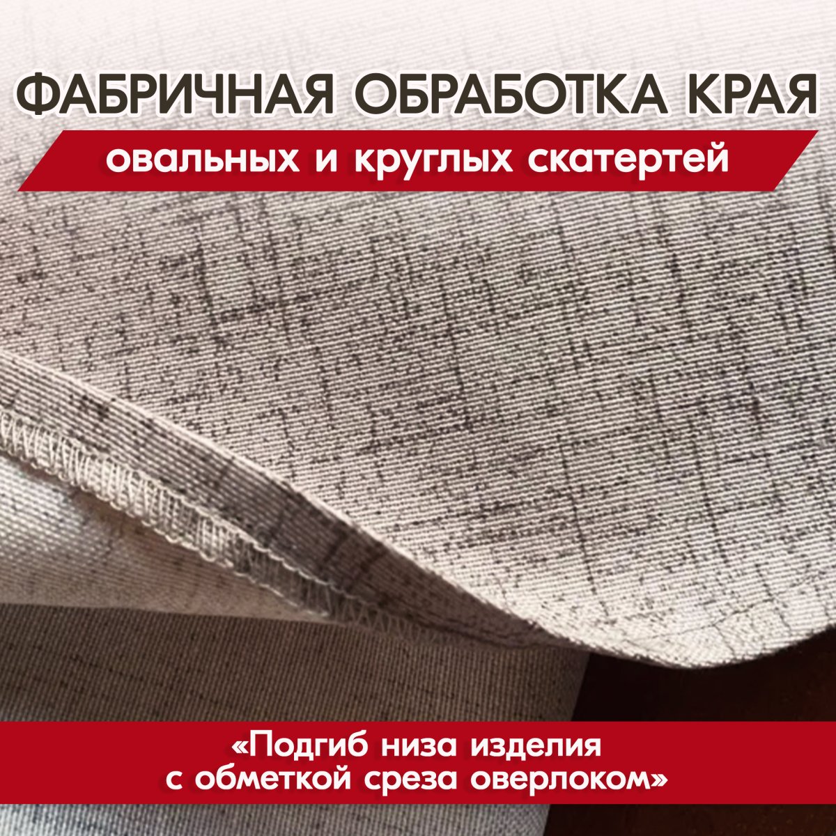 Скатерть водоотталкивающая Maifon Лён Мокко