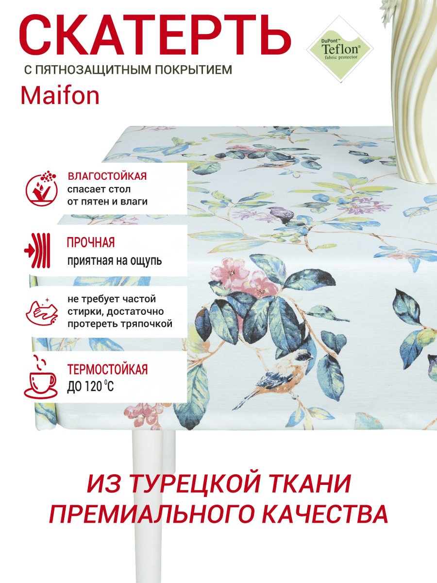 Тефлоновая скатерть Maifon Сирена