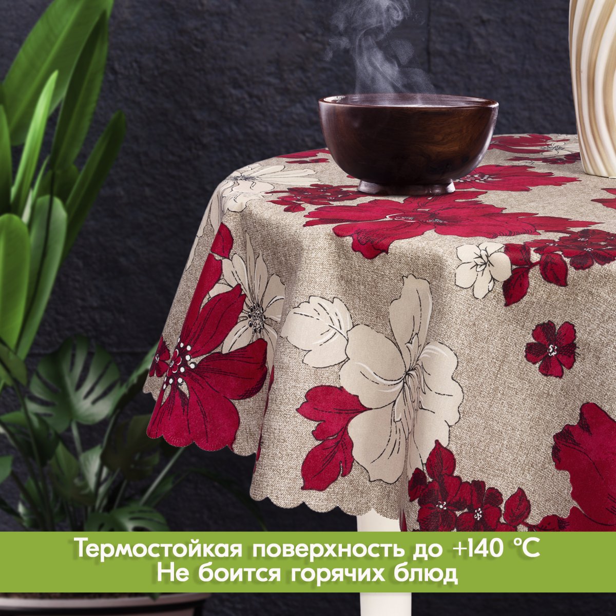 Скатерть водоотталкивающая Maifon Лён