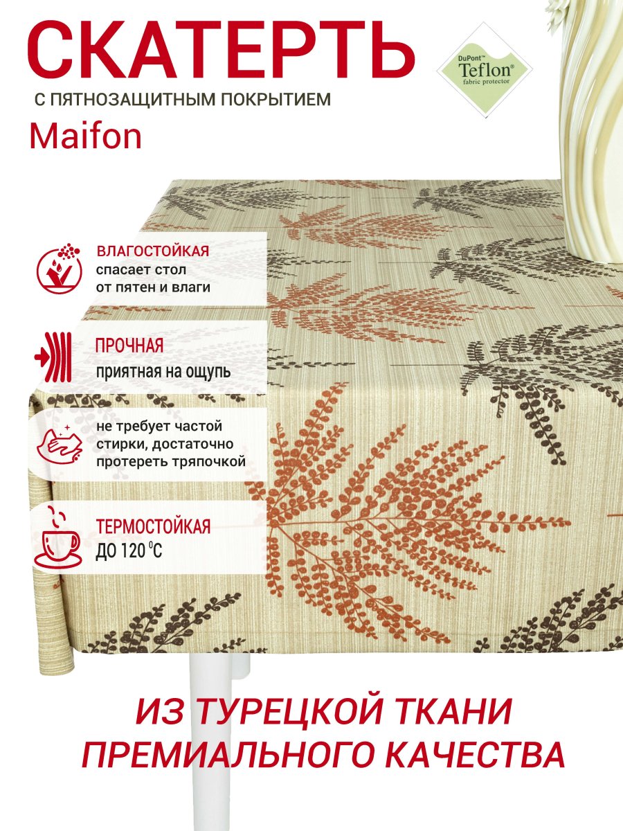 Скатерть водоотталкивающая Maifon Мимоза