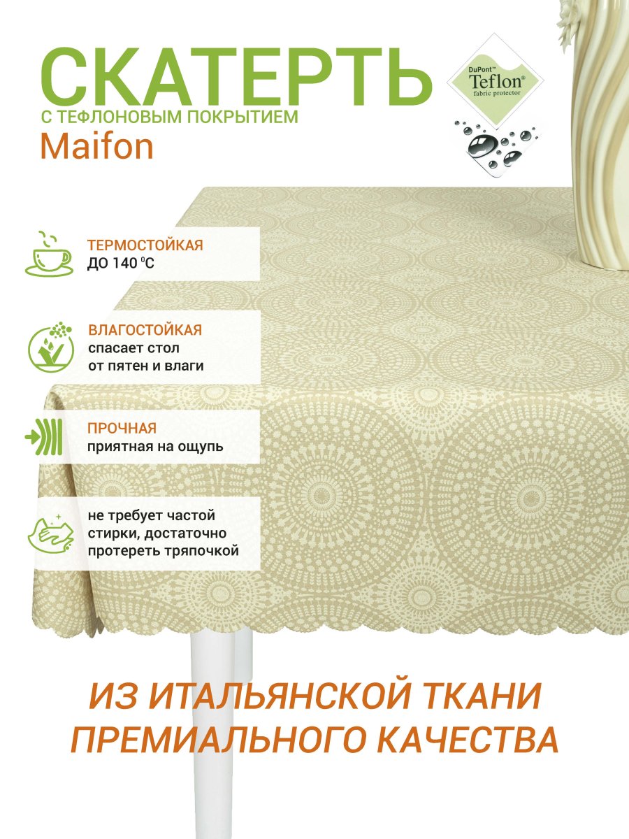 Тефлоновая скатерть Mori Бесконечность