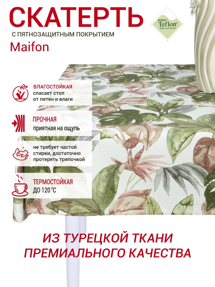 Тефлоновая скатерть Maifon Тропикана