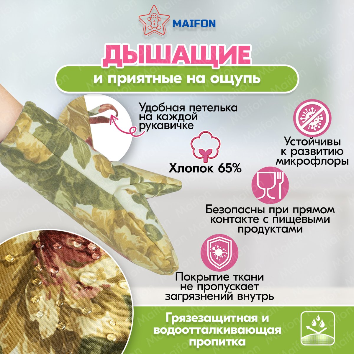 Прихватки кухонные Maifon