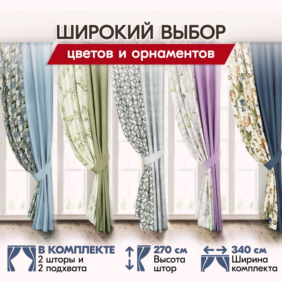 Комбинированные комнатные шторы Maifon