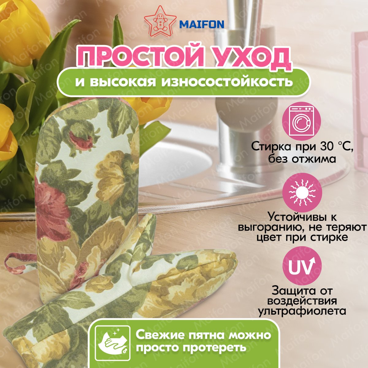 Прихватки кухонные Maifon