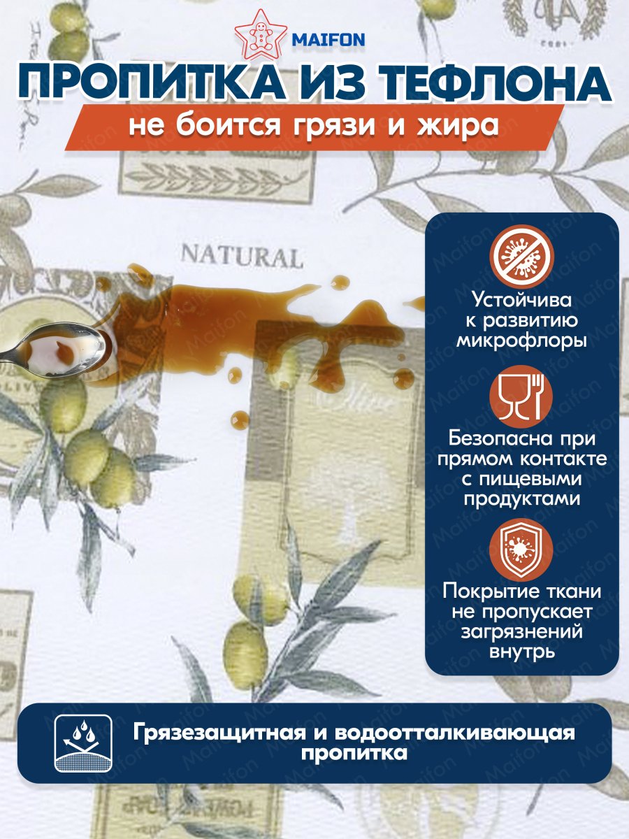 Скатерть водоотталкивающая Maifon Питон