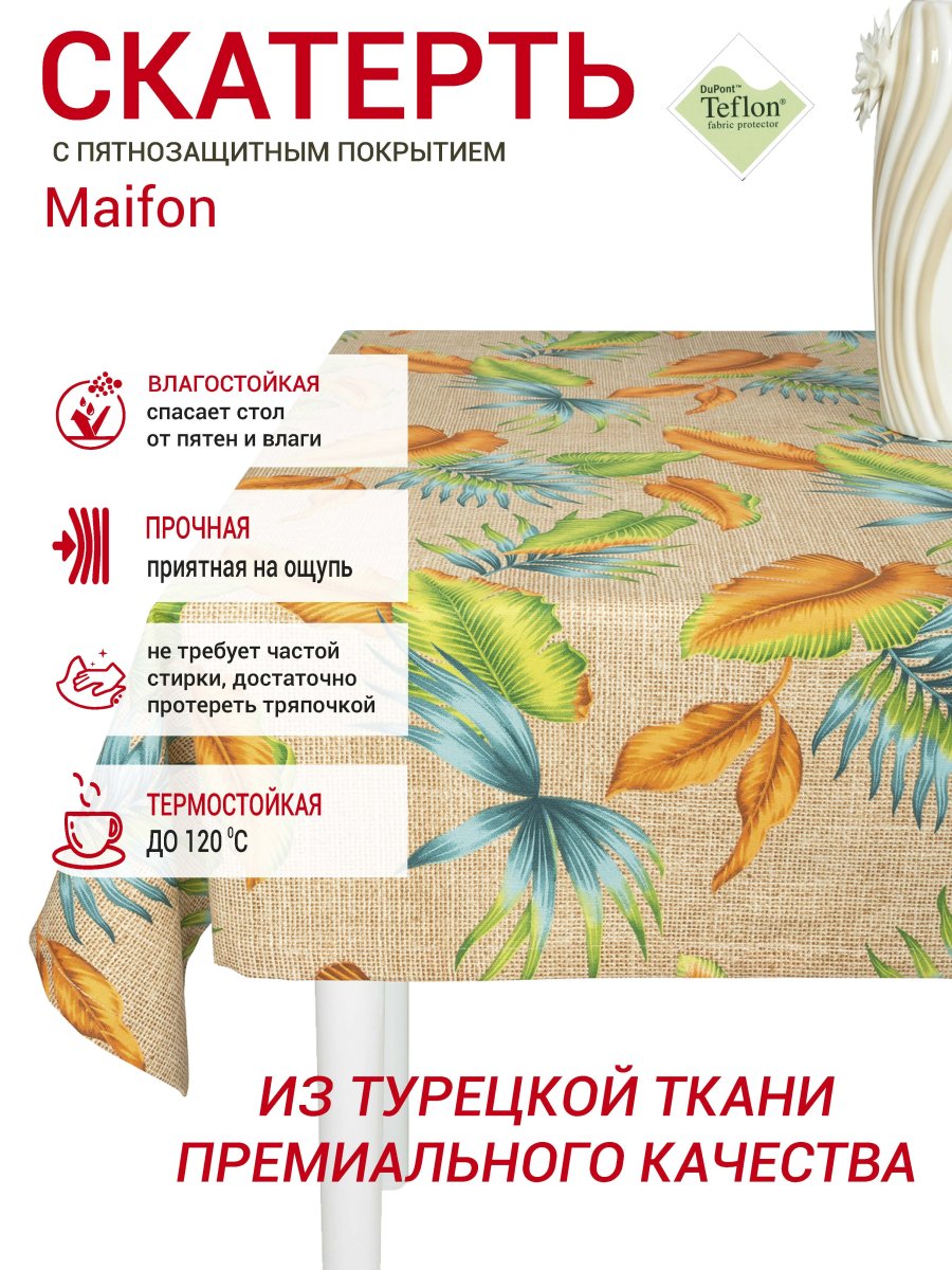 Скатерть водоотталкивающая Maifon Гавайка