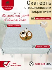 Тефлоновая скатерть Maifon Пепел