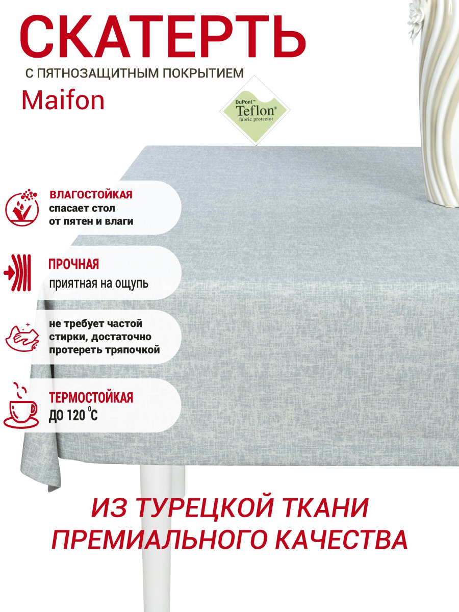 Тефлоновая скатерть Maifon Пепел