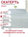Тефлоновая скатерть Maifon Пепел