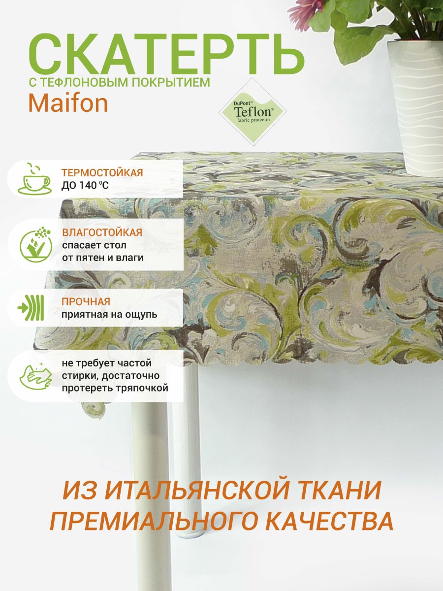 Тефлоновая скатерть Mori Мантегна