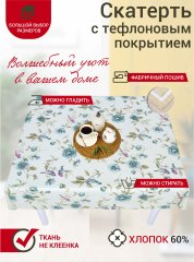 Скатерть водоотталкивающая Maifon Птицы