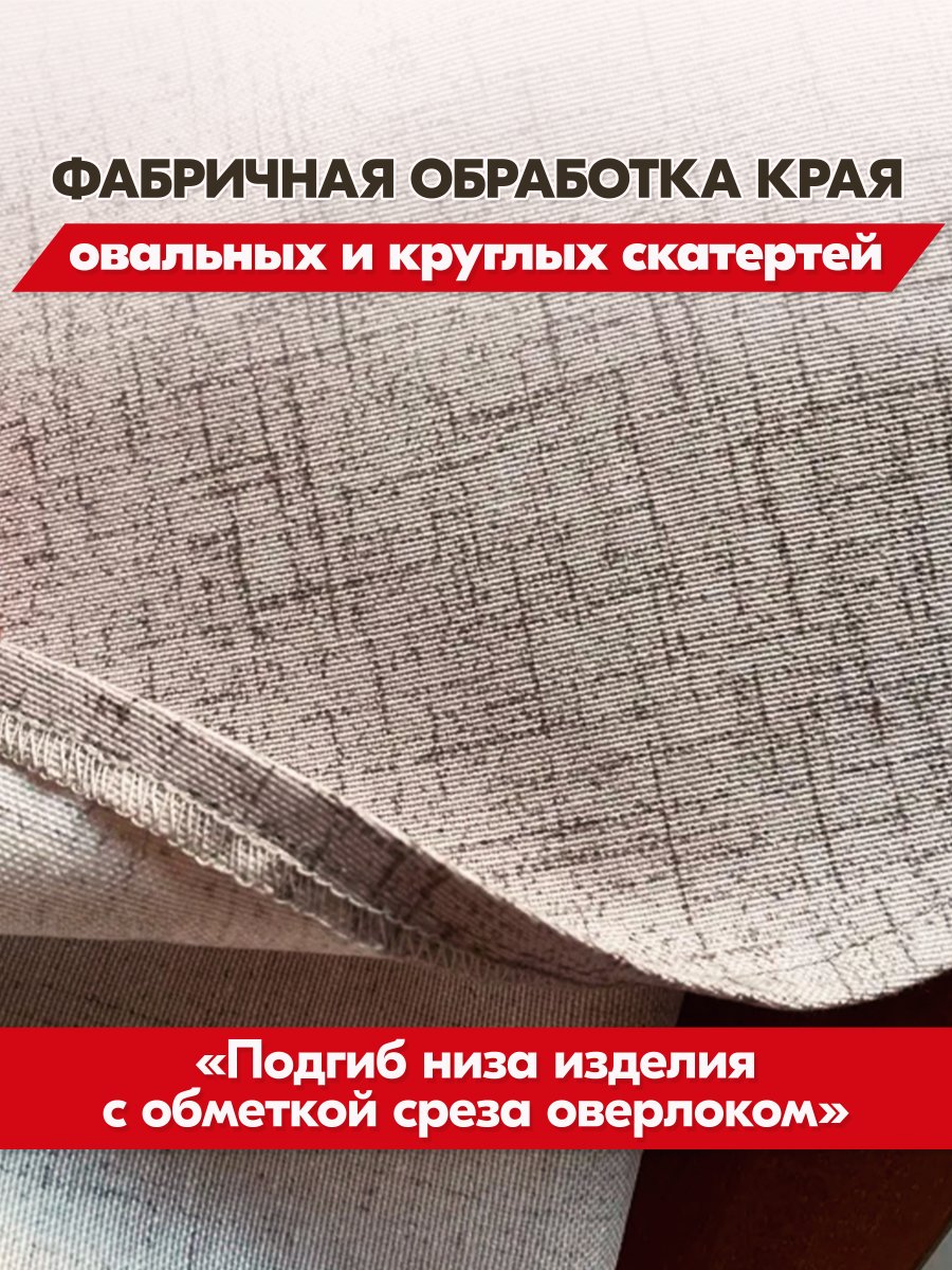 Скатерть водоотталкивающая Maifon Мадрас