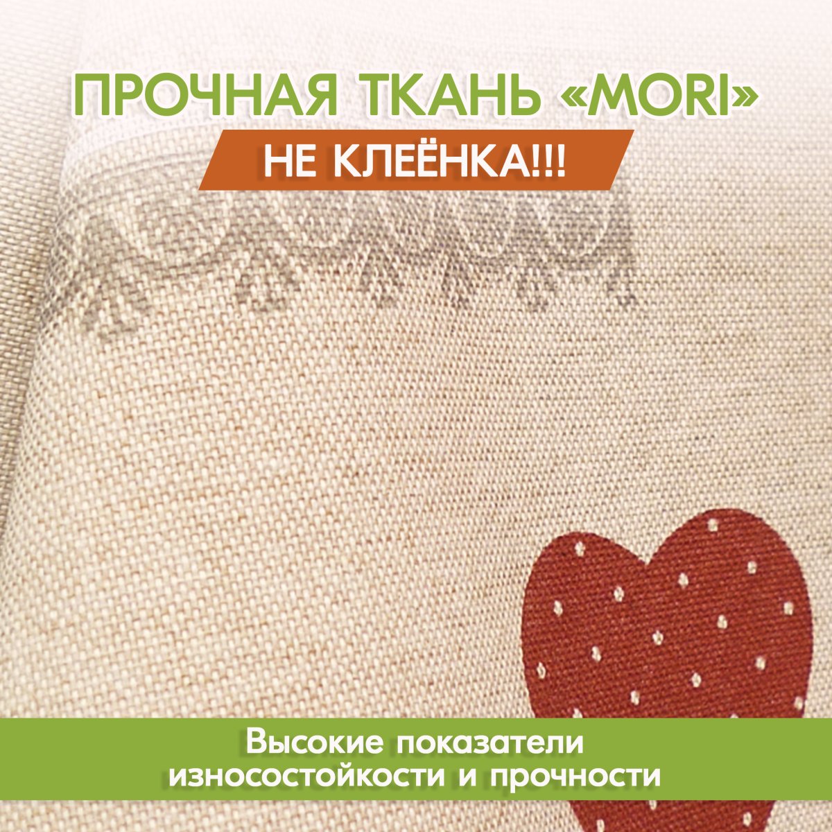 Скатерть водоотталкивающая Maifon Ханна