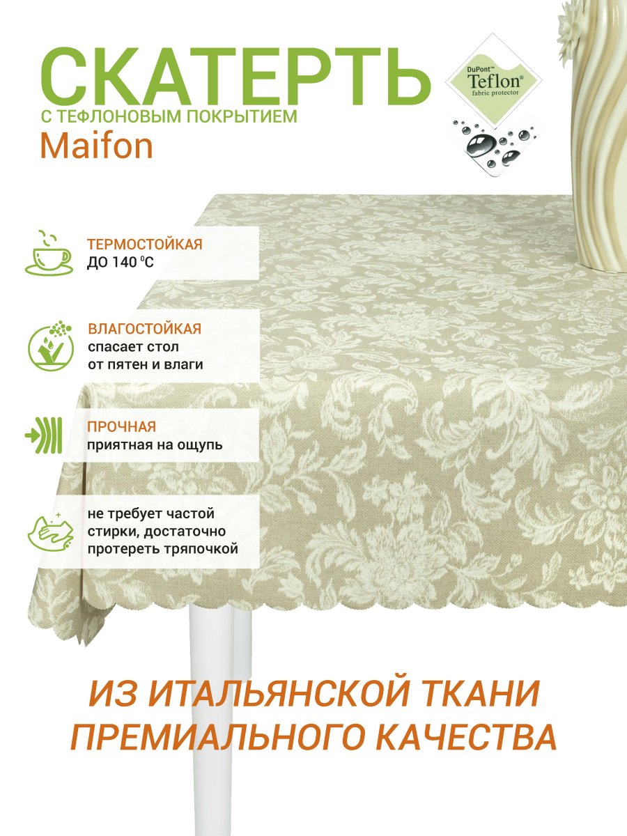 Тефлоновая скатерть Mori Каура