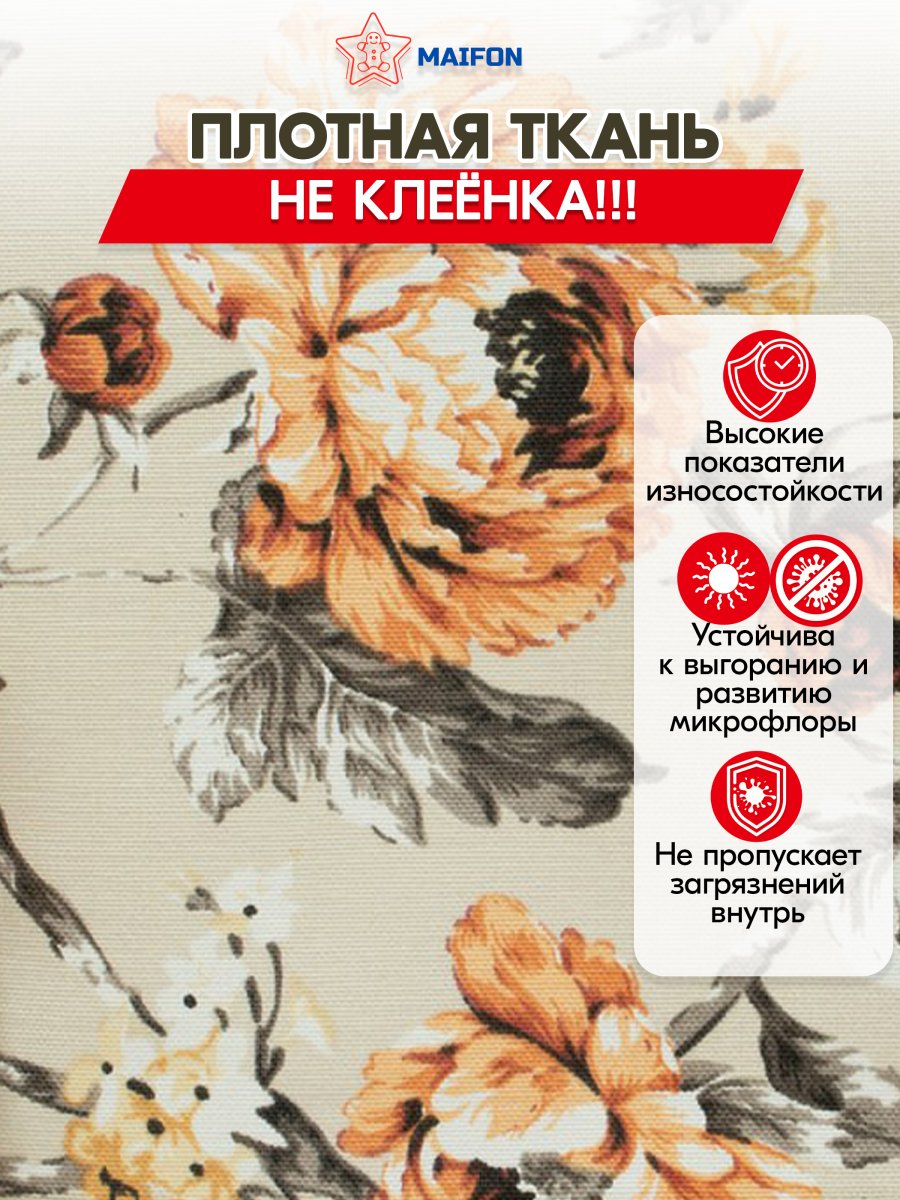 Скатерть водоотталкивающая Maifon Жаккард Беж