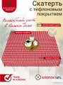 Скатерть водоотталкивающая Maifon Клетка Красная