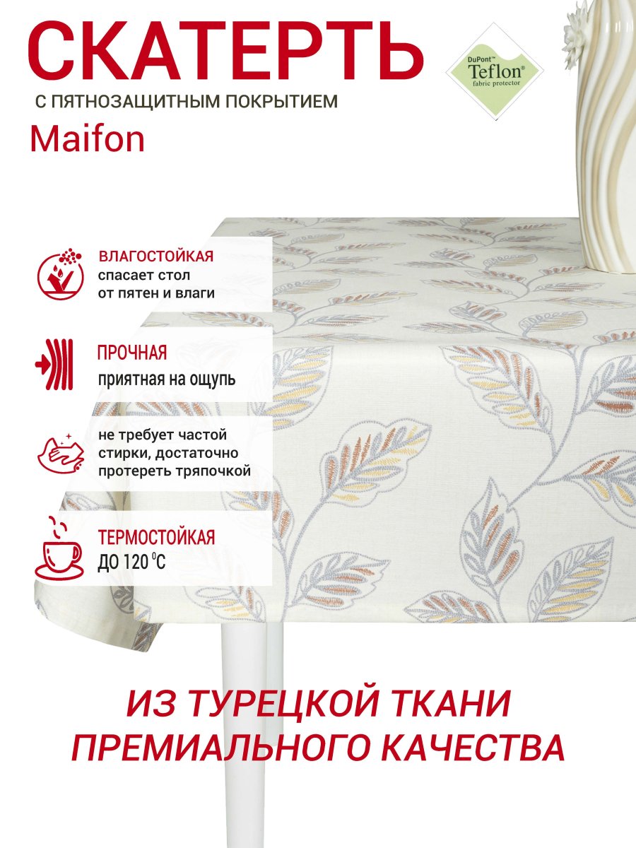 Тефлоновая скатерть Maifon Санталино