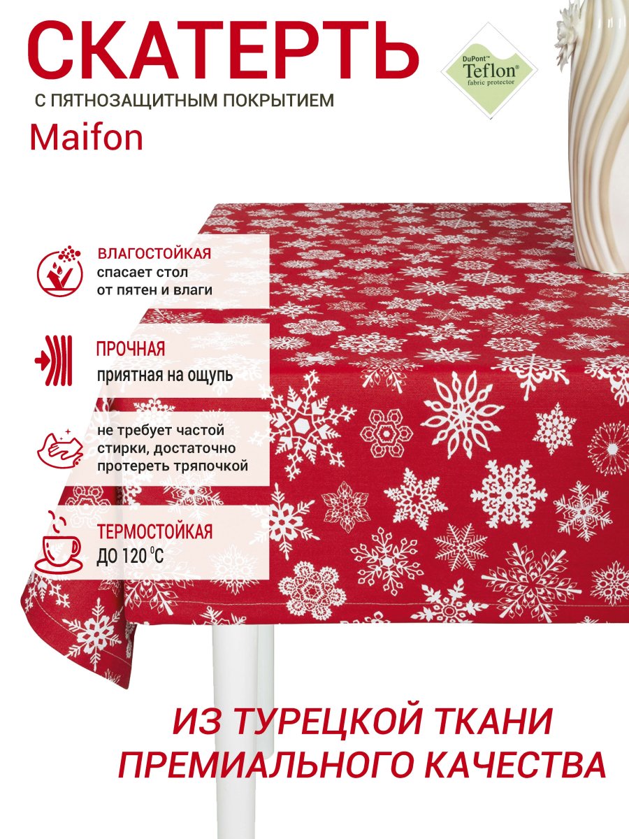 Тефлоновая скатерть Maifon Снежана Красная
