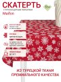 Тефлоновая скатерть Maifon Снежана Красная
