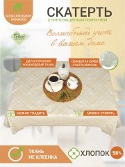 Тефлоновая скатерть Mori Безоле