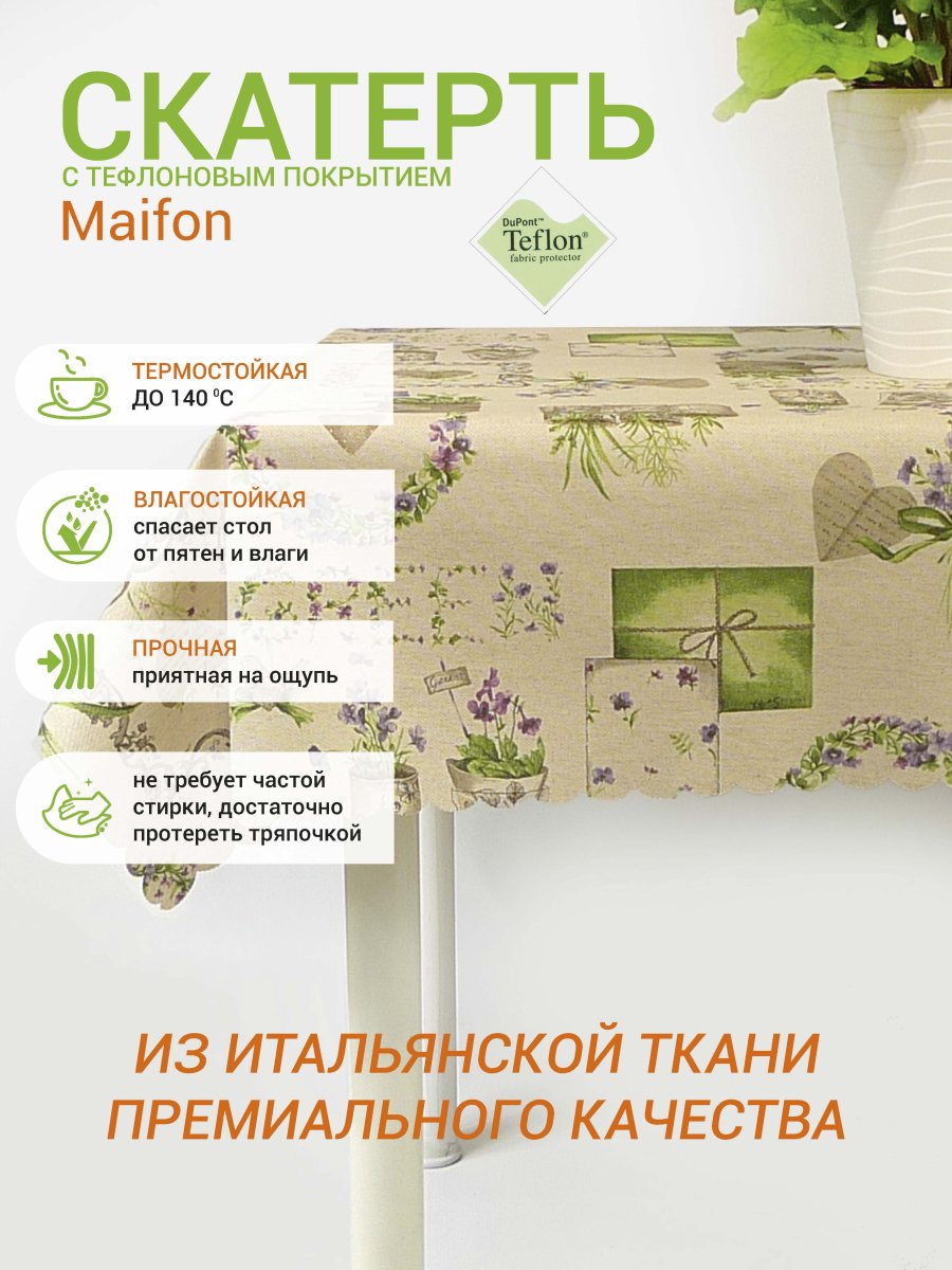 Тефлоновая скатерть Mori Нола