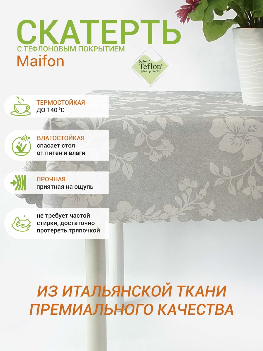 Тефлоновая скатерть Mori Лемпика