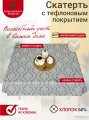 Тефлоновая скатерть Maifon Домаск