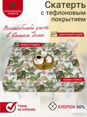 Тефлоновая скатерть Maifon Тропикана