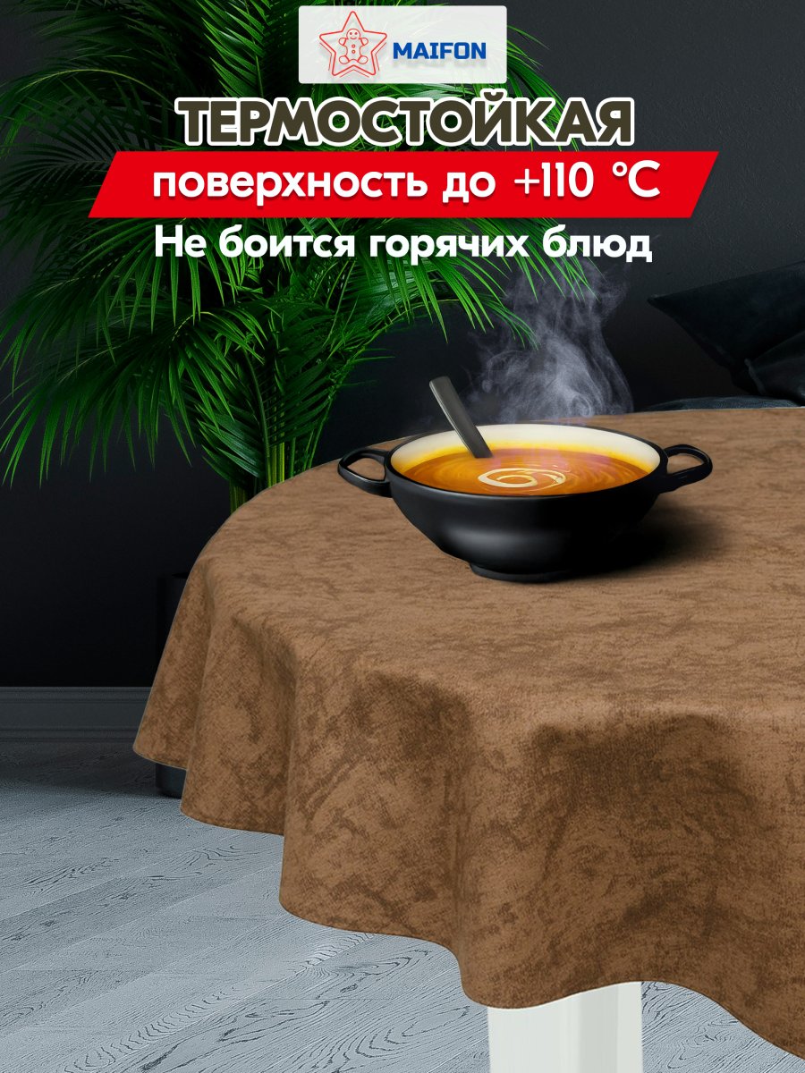 Скатерть водоотталкивающая Maifon Жаккард Беж