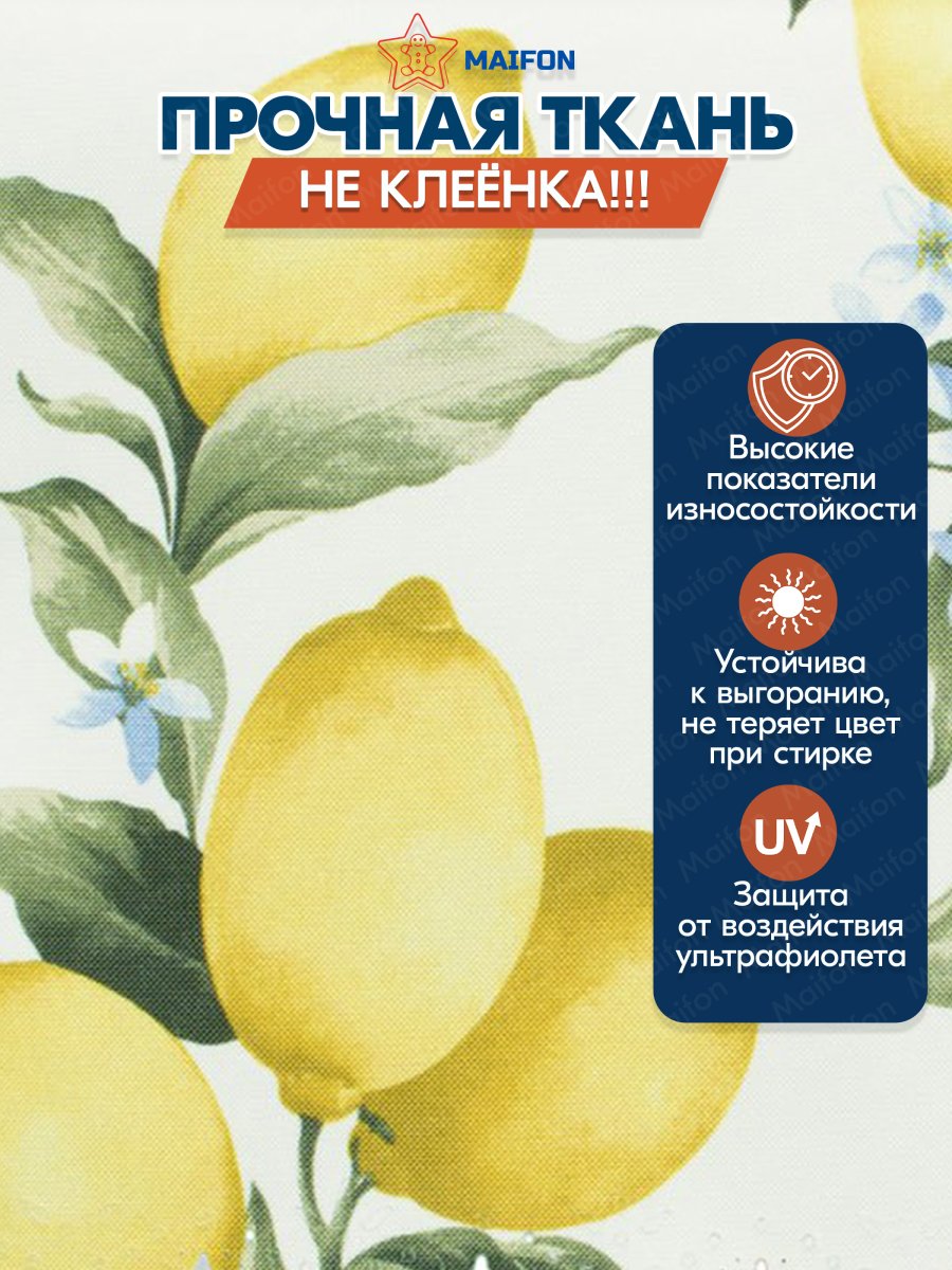 Скатерть водоотталкивающая Maifon Романтика