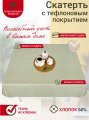Тефлоновая скатерть Maifon Оливия