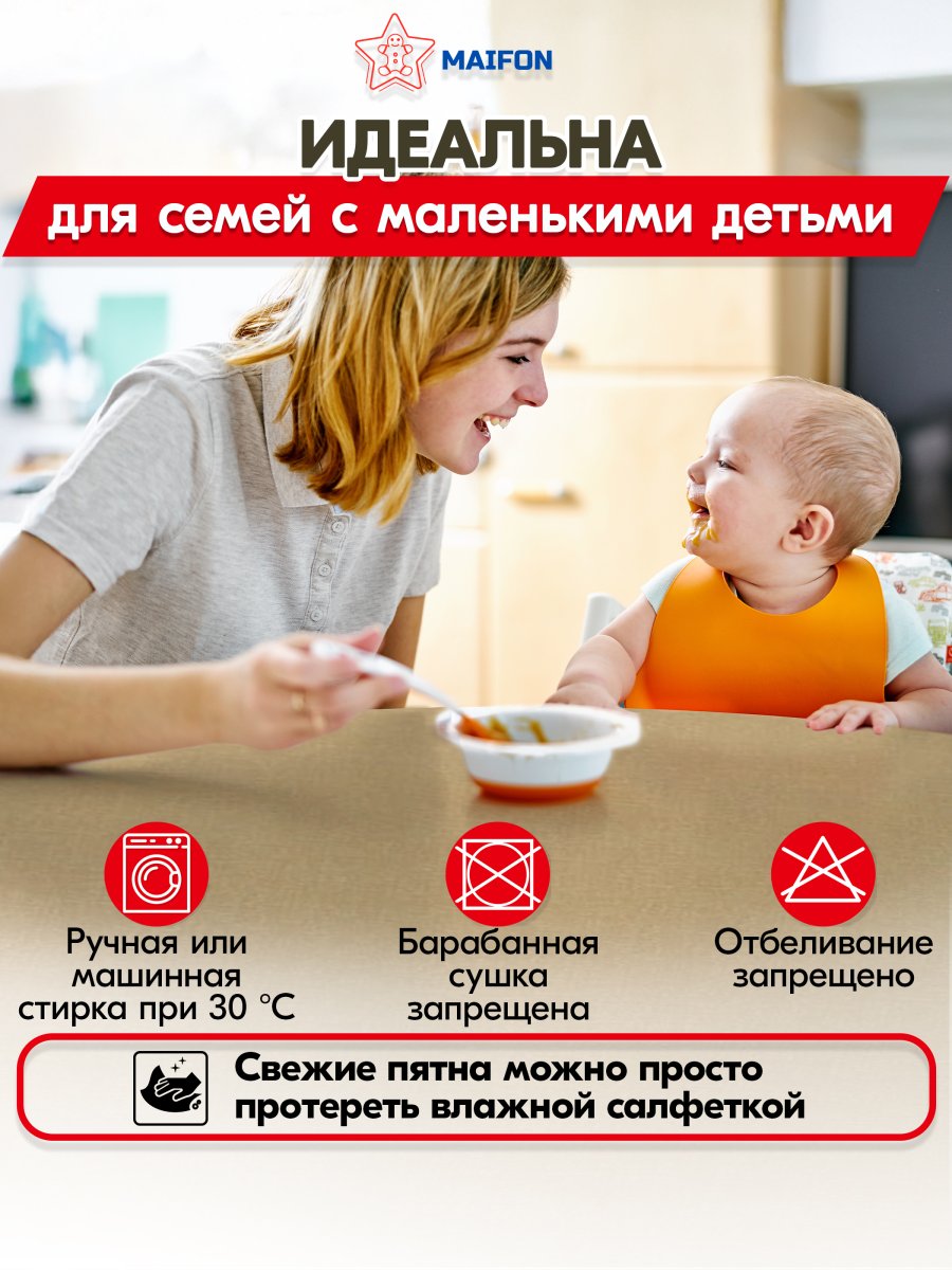 Скатерть водоотталкивающая Maifon Жаккард Беж