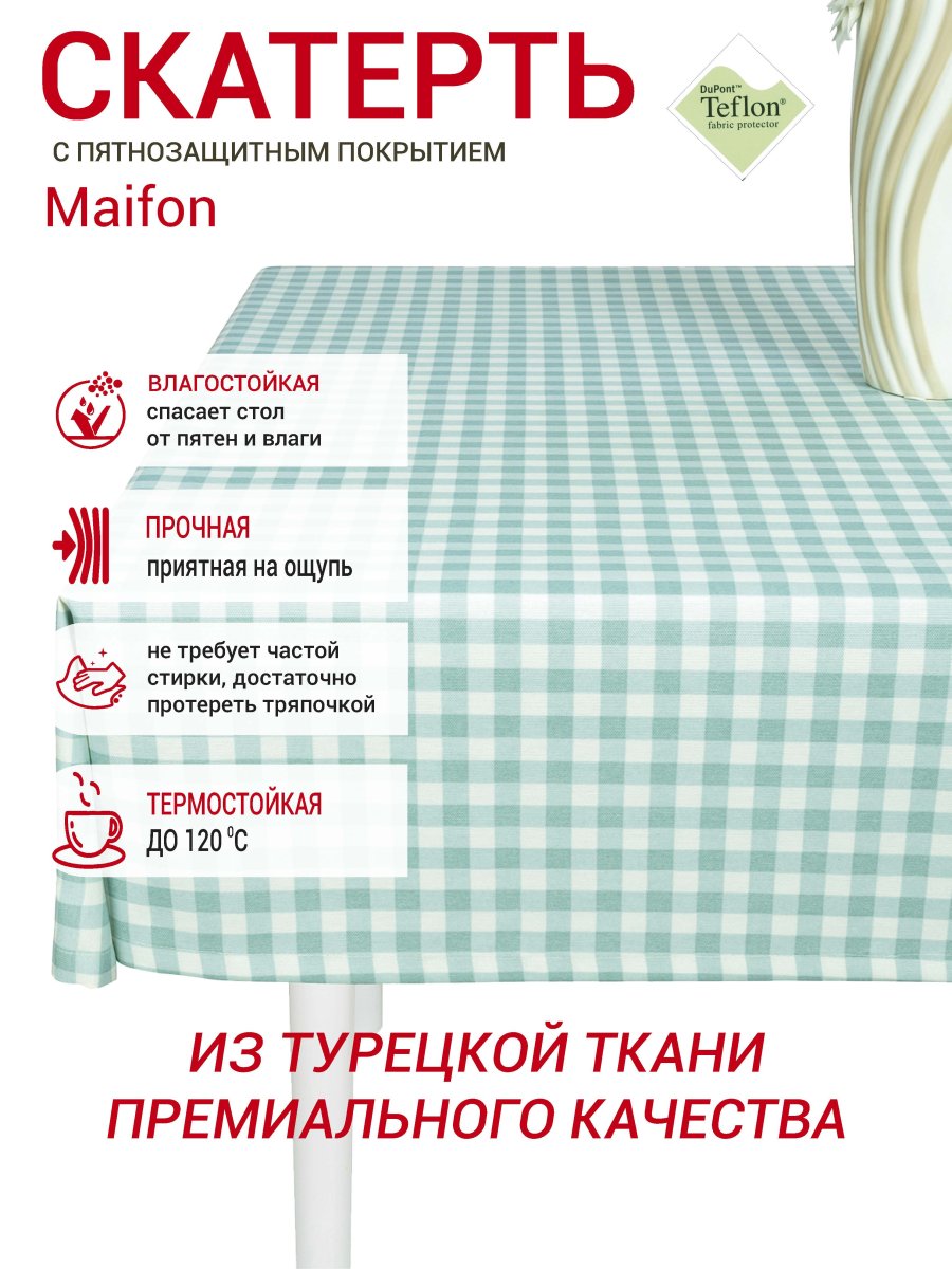 Скатерть водоотталкивающая Maifon Клетка Голубая