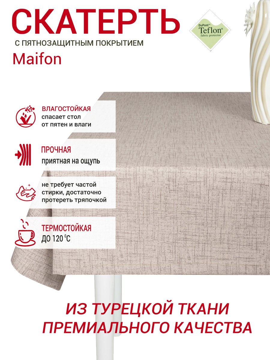 Тефлоновая скатерть Maifon Богема