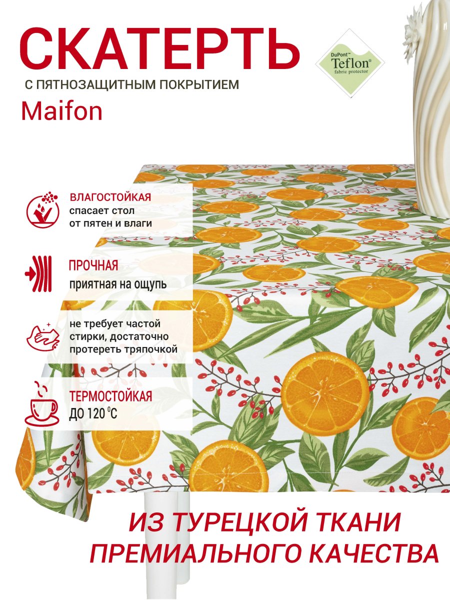 Тефлоновая скатерть Maifon Апельсины
