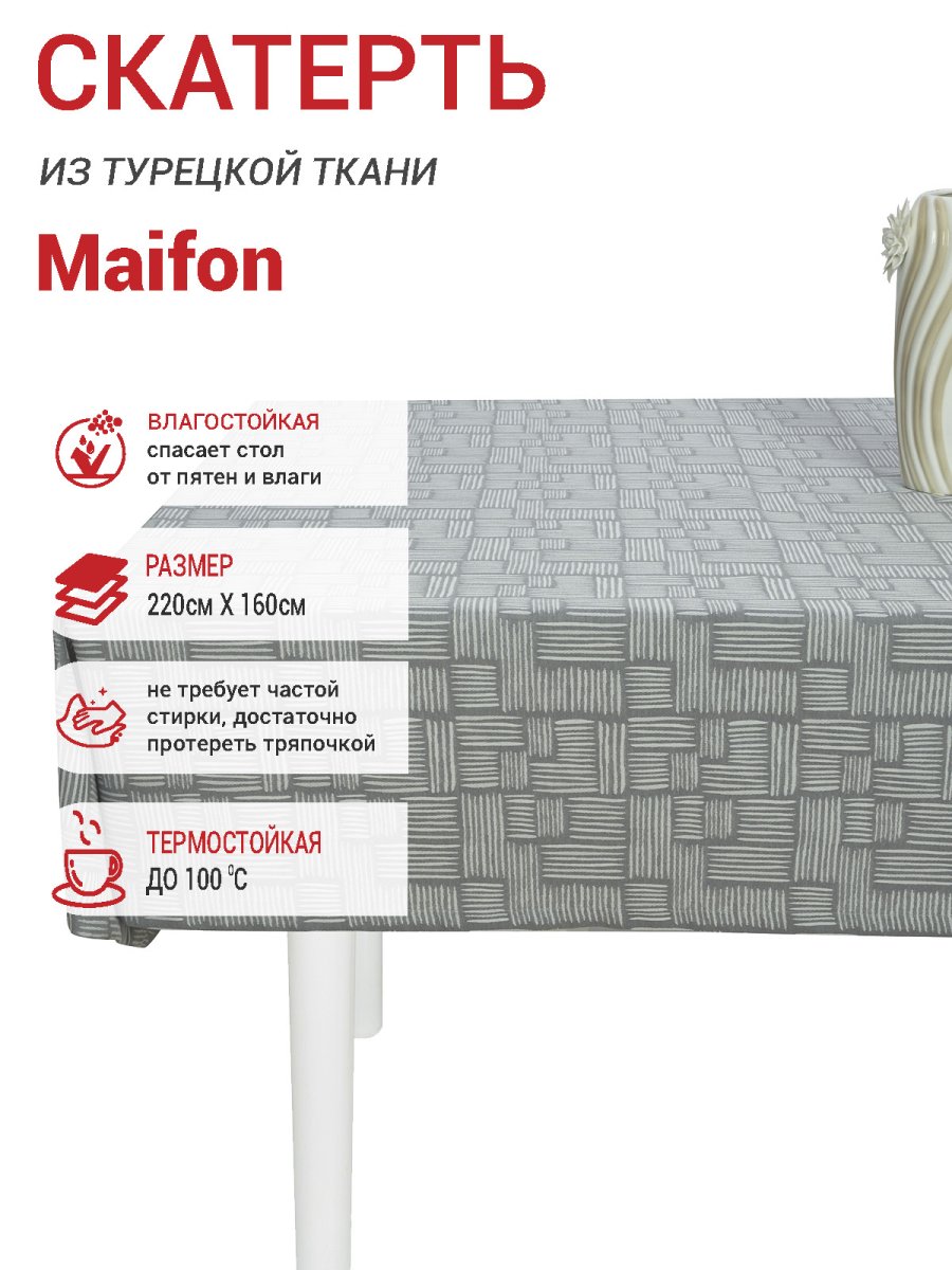 Тефлоновая скатерть Maifon Ротанг
